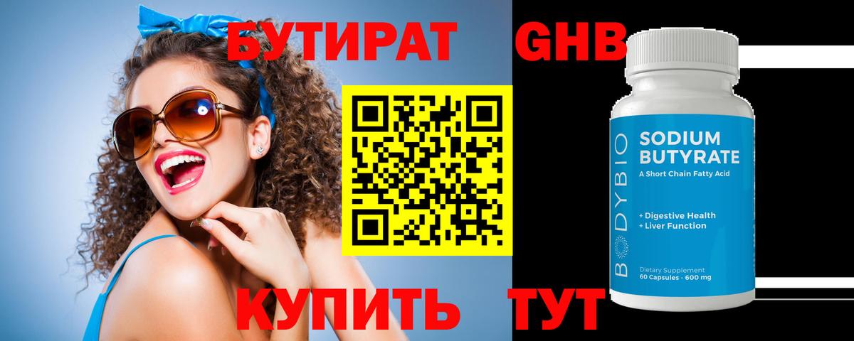 Ногинск  БУТИРАТ  Вход с VPN  БУТИРАТ 1.4BDO 
