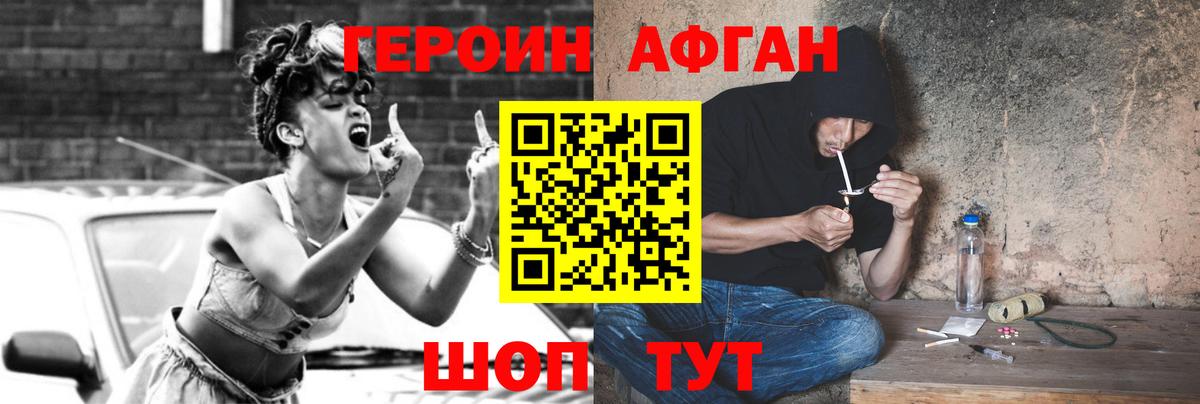 Ногинск  ГЕРОИН Афган  Вход с VPN 