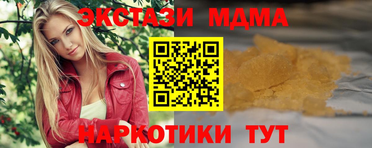 МДМА кристаллы  MDMA кристаллы  Ногинск  Вход с VPN 