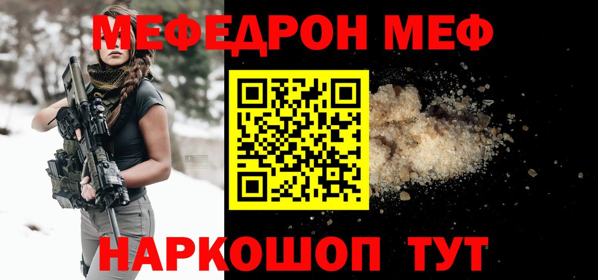 Меф мяу мяу  Ногинск